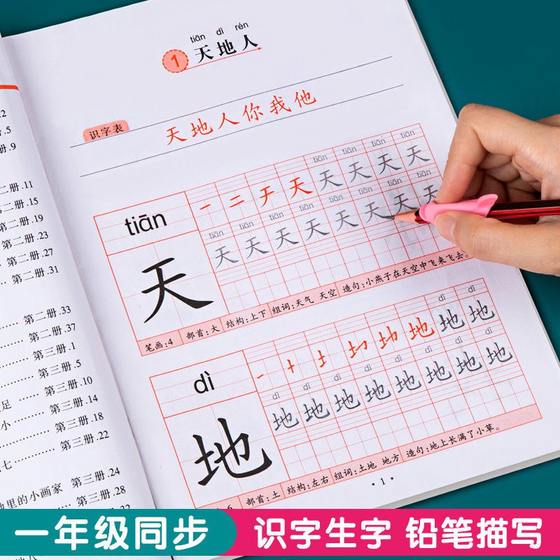一二年级语文人教版上下册同步练字帖课本生字全套作业字帖描红本，1.79元