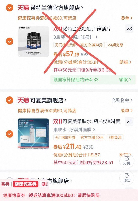 2.最后一步 凑単商品3件