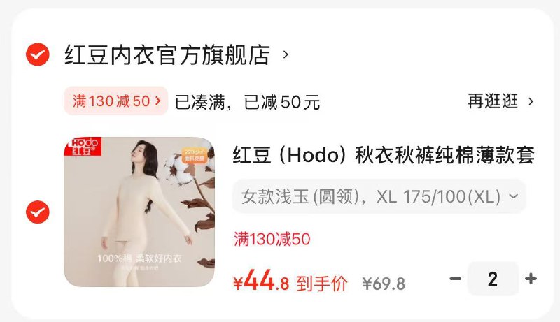 红豆女款纯棉基础打底棉毛衫保暖内衣套装