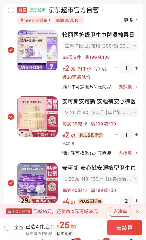 安睡裤好价拍2