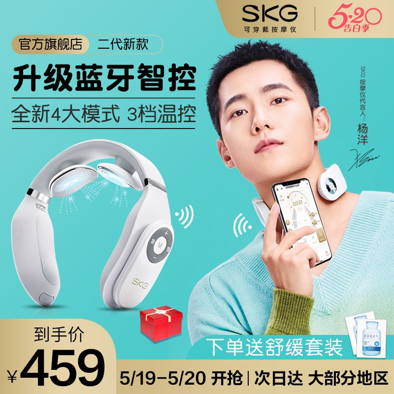 杨洋代言爆款skg按摩仪