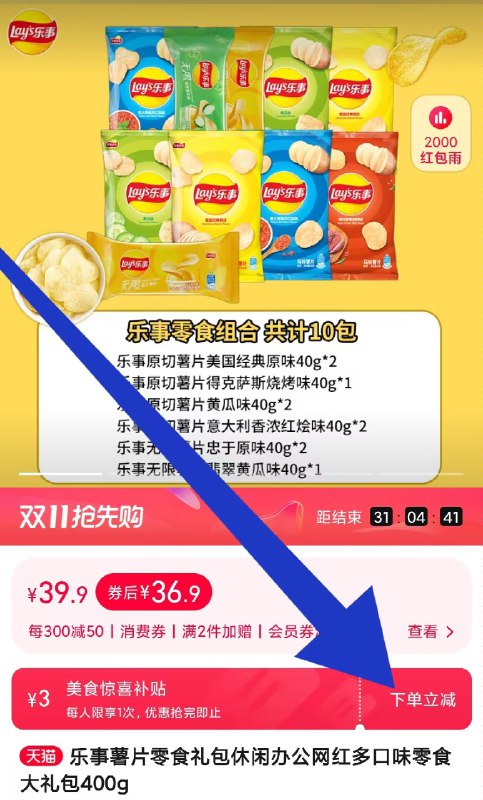 乐事真神价 ‼️️速度上车限量补贴手慢无 速度冲了1. 领券加购物车1件【乐事官方旗舰店】乐事薯片大礼包共10袋400g)QjxMW2d5YFp)/ CZ11//每日红包 1111.fanli.me