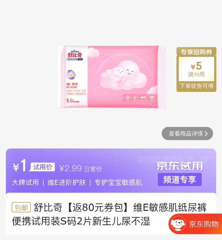 试用1亓 纸尿裤