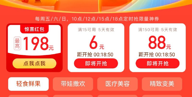 15点，美团app首页横幅点进去有15-6美团支付券可抢提前一分钟进入页面等着等待倒计时结束后就狂点