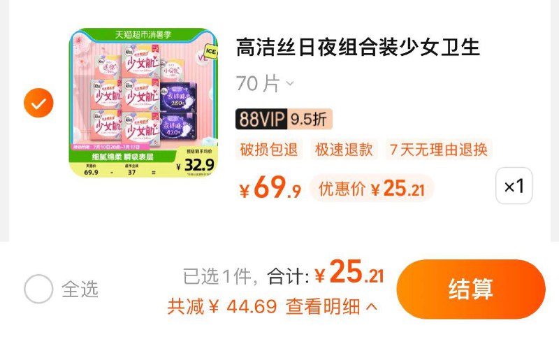 1.叠3福袋+金币，拍1件vip到手 【25.21】折0.36/片高洁丝少女肌组合装卫生巾70片/ CZ3457 /)2c40dtdJVVX)//