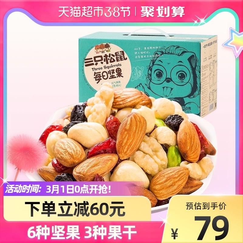 1.手淘app首页-天猫超市今日疯抢-下拉加入购物车1件2.叠88-10券后 到手64元三只松鼠每日坚果750g*1箱￥BdrM24xA5LE￥/