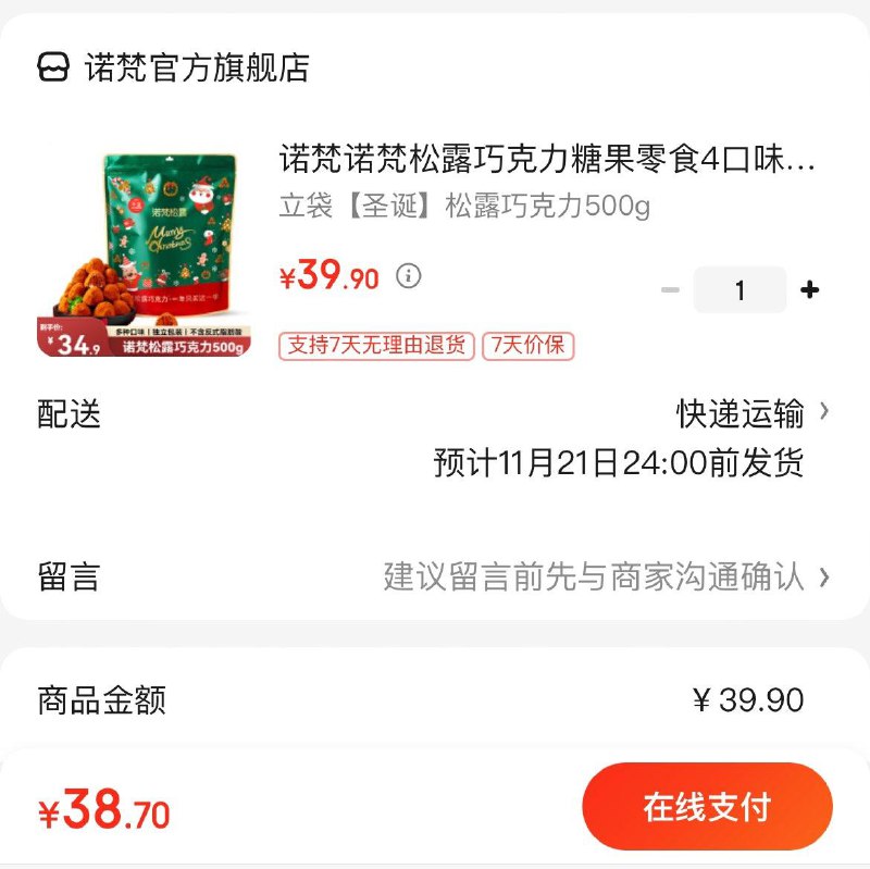 29.9亓 诺梵松露巧克力500g
