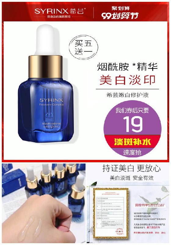 【希芸旗舰店】嫩白修护小蓝瓶原价29元【券后19元】包邮