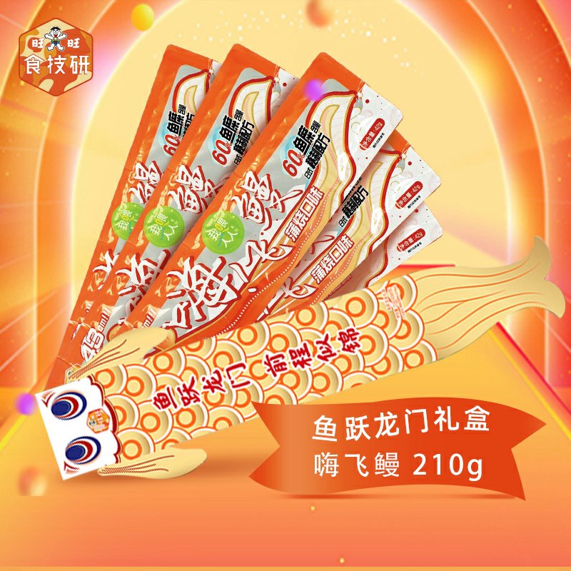 19.9元  临期特价旺旺食技研旗舰店鱼跃龙门飞鳗礼盒210g*2盒(6hfyctE3S20)/