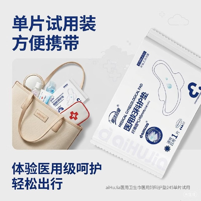 𝟎.𝟏‼爱护佳日用姨妈巾