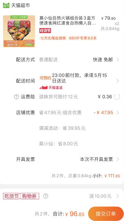 大火锅！天猫超市 莫小仙自热火锅3盒装 拍2件叠加149-15券96.85元包邮 