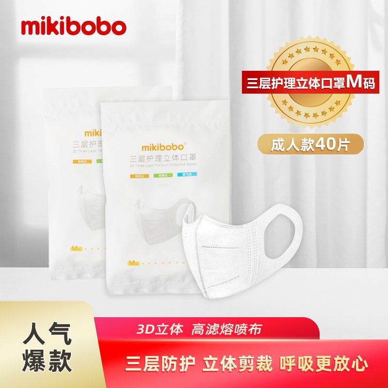 12.9元【隅田川mikibobo】成人一次性3D立体口罩40只(hrXv2Jbjhle)/超显脸小，而且久戴不勒