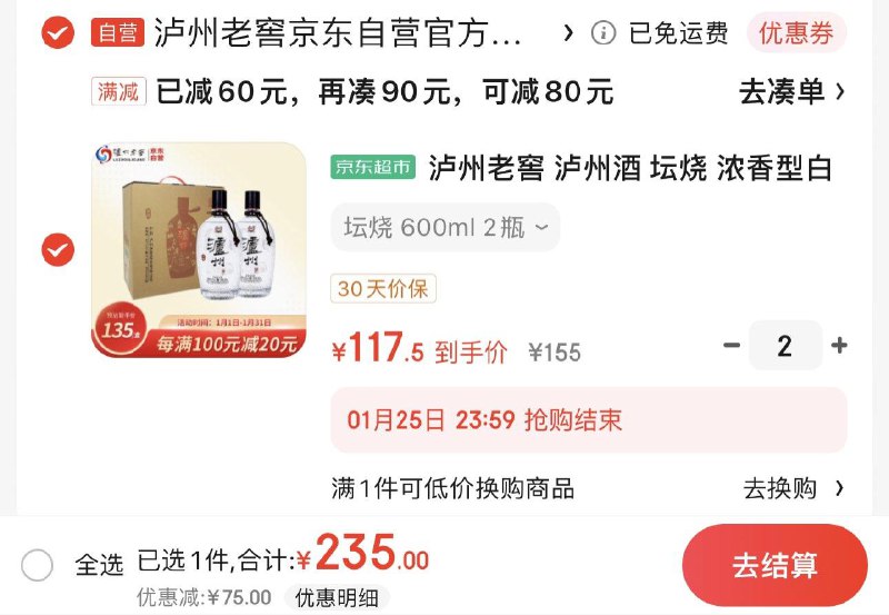 JD领199-15券 拍2件