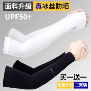 2.9亓 高弹防晒冰袖一双)RXM2dN8wUbk)/ CZ11/这么便宜随便用用 不心疼还能有用簽.到红包 到手超低
