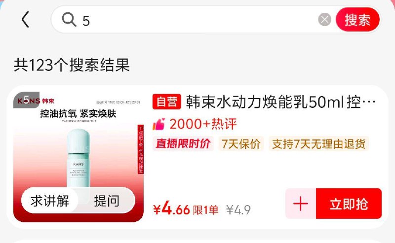 zbj搜索5号韩束如液50ml，4