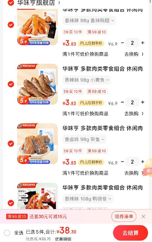 领2张券