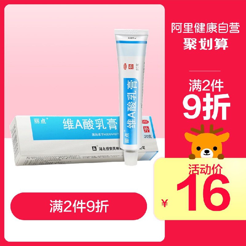 13元 阿里健康大药房丽点祛痘酸乳膏20g(G239crGBjhG)/