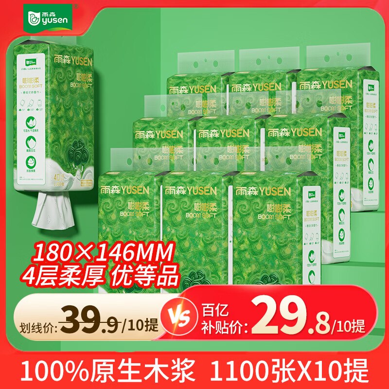 29.8元 雨森 嘭嘭柔挂抽 1100张*10提