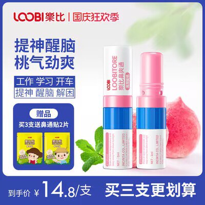 0点开始 任选3支 19.9💵【乐比滴旗舰店】乐比鼻吸清凉油组合装3支)xtQfW0h7PyE)/ CZ11//多味可选 还送2片鼻通贴哦