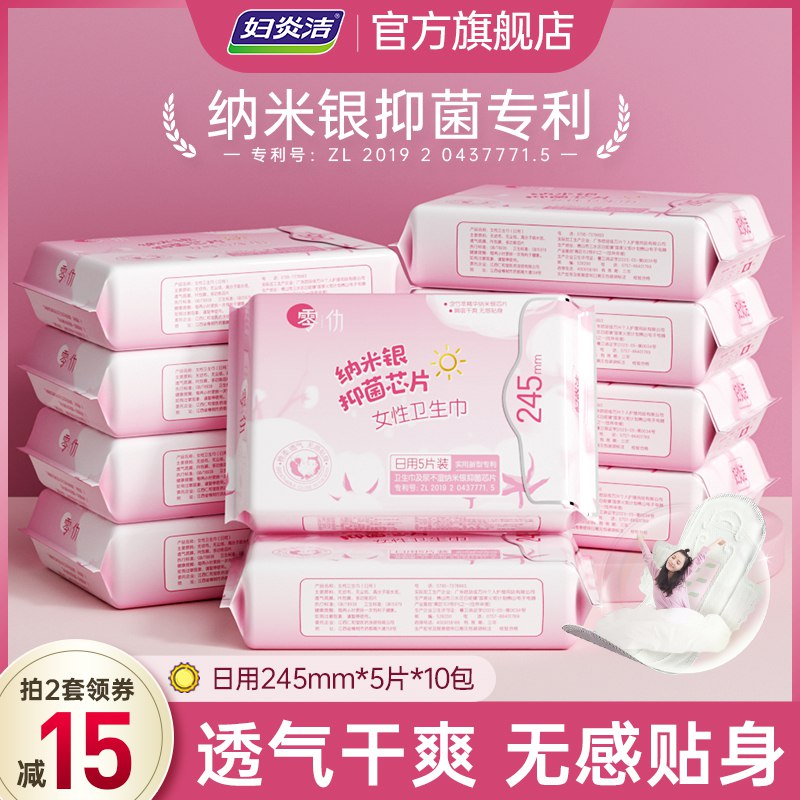 19.9元 妇炎洁旗舰店零仂超薄抑菌日用卫生巾50片￥1qFL254M0RK￥/