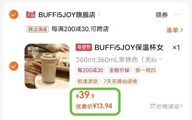 2.凑单加购物车1件两样商品一起提交付款然后再单独退款凑单商品)OPqtW7niTrU)/ CZ00BUFFi5 JOY保温杯到手13.9💵年货节 d.618day.com/HNY
