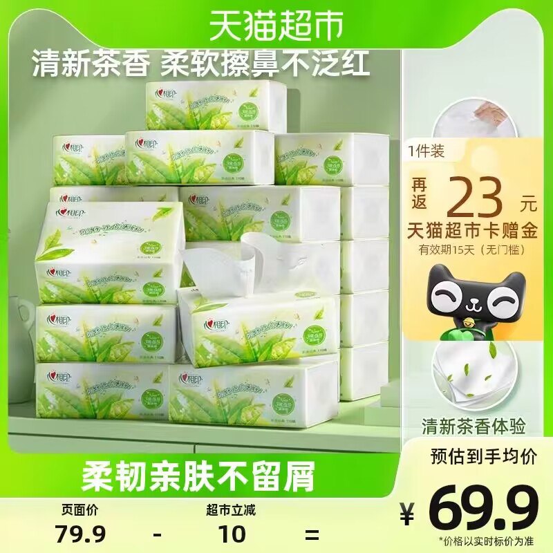 2件 拍2件 到手119.8💵叠加140-10💵购物券拍下下单返46猫卡 到手73.8💵心相印抽纸3层110抽共60包)ETf5dveMtN8)/ CZ11//折合1.2💵/包 刚需品好价囤