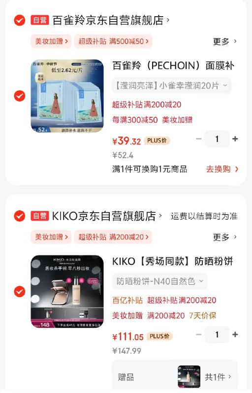 先领2张补贴卷