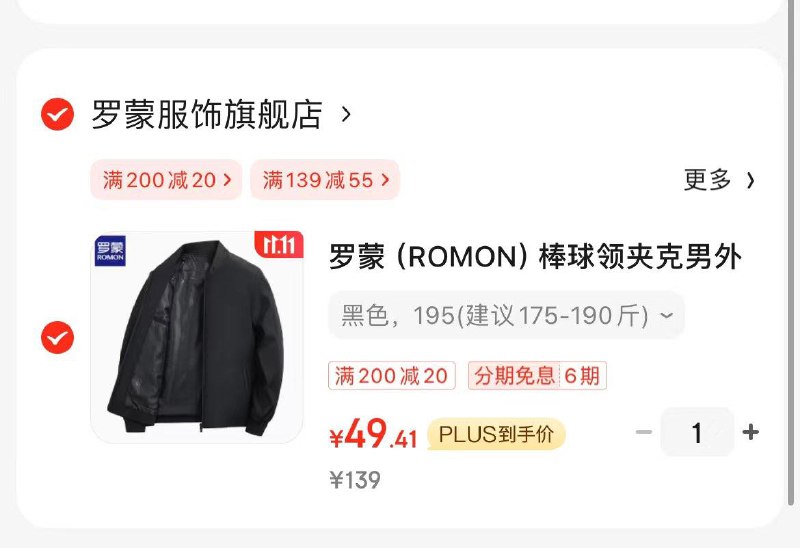 罗蒙棒球领夹克外套  50亓领