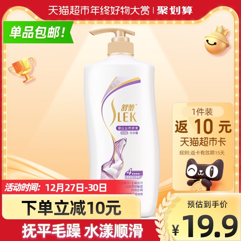 25.9元 猫超包邮款送10元猫卡 到手15.9元舒蕾顺滑去屑洗发水600ml(0wkF205Cpme)/