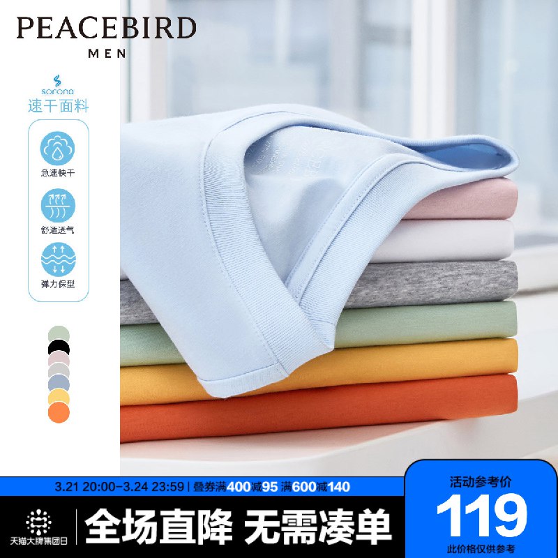 1.领券 加入购物车1件2.叠商品下方400-50券太平鸟速干宽松纯色运动短袖￥qWvh2gz8MQa￥/