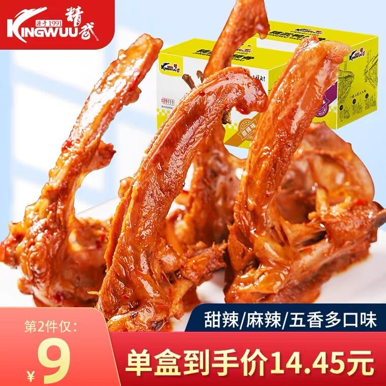 14.9元 kingwuu旗舰店精武多口味鸭锁骨218g(nI2CX4Uxqr6)/