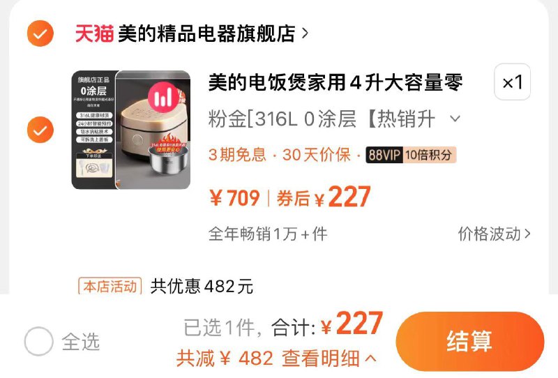 1.叠官方补贴 立减 拍下227亓美的电饭煲家用316l电饭锅4L/ CZ5645 /UOPH30cywaC//:/ CZ00