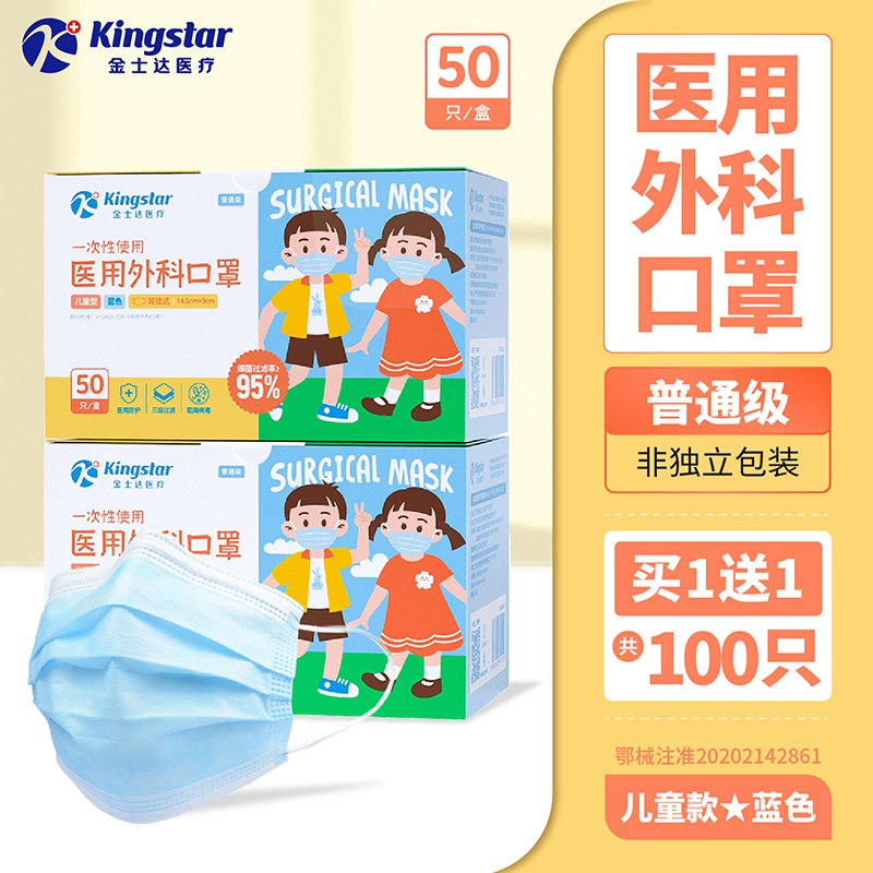 金士达 儿童一次性医用外科口罩共100只