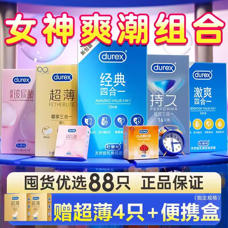 29.9💵【醉清风旗舰店】杜蕾斯超薄避孕套组合共22只)IRymWb93alI)/ CZ11//拍最后选项 生命在于运动！