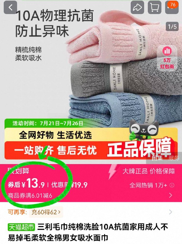 88vip💰13亓！猫超包邮【三利】10A抗菌毛巾2条线下同质量的一条都要20多久用不会有异味 超能吸水嗷-9/x76F4fqjdNu// AA11