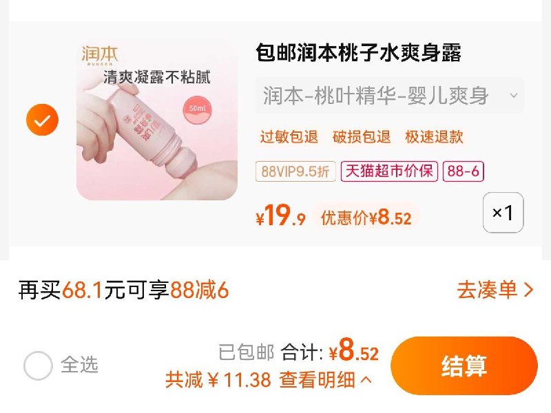 9.9亓 拍第1选项如有88vip 到手9.4亓可叠签到 到手更低润本婴儿爽身露桃子水50ml/ CZ0001 /)CXnlduYBgfB)//