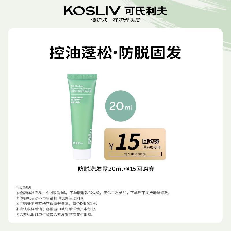 1-可氏利夫kosliv防/脱育发洗发露20ml，符合1   亓/ CZ3457 /)JGY8W1R9smk)/ AC01//