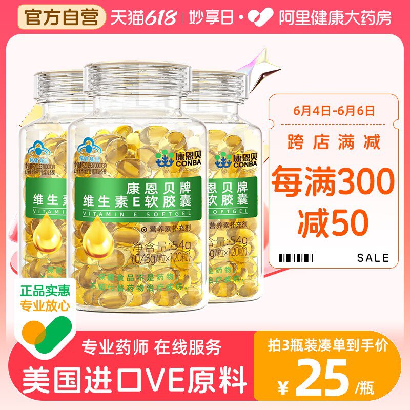 0点开始 14.9💵【康恩贝】康恩贝维生素E软胶囊55粒)5s0xdKjI0cR)/ CZ11//可以吃 也可以挤出来抹脸上抗氧化 祛斑 祛黄 美白抗衰老坚持每天内服一粒+外敷一粒---全品券 d.618day.com/618