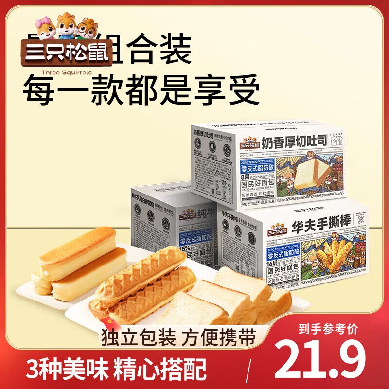 三只松鼠 手撕面包组合3箱拍下16.8元，才折5.6/箱领 
