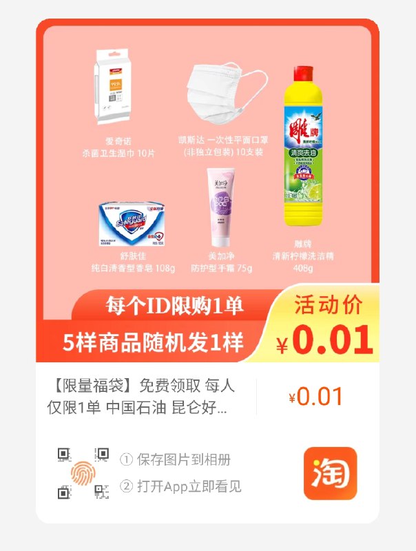 0.01元 福袋