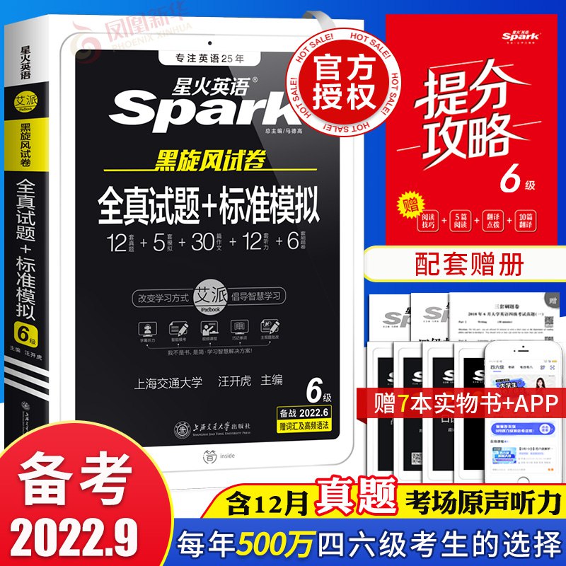 1.领券加入购物车1件新版星火六级英语真题(OmDj2L18f96)/