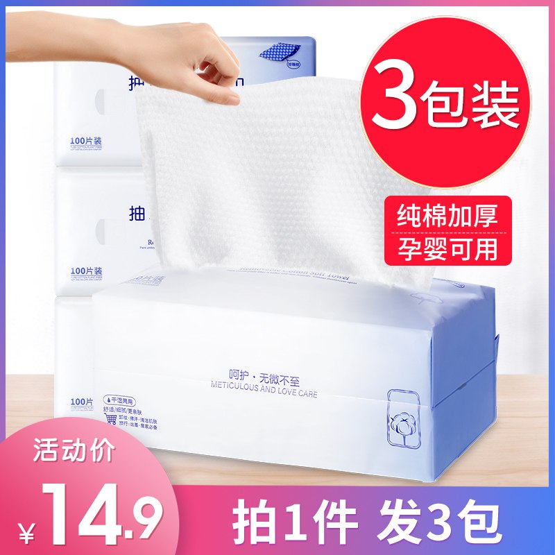 3包装 一次性洗脸巾女纯棉擦脸纸洗面巾洁面巾化妆棉无菌美容专用9.9元 (E70S141kuDb) 隐藏内部优惠券： m.zaihua.me