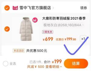 199元，反季好价专卖店上千的羽绒服【雪中飞官方旗靓店】秋冬连帽中长款修身羽绒服原价699元，拍下199元(kzOz2vKMFPA)/