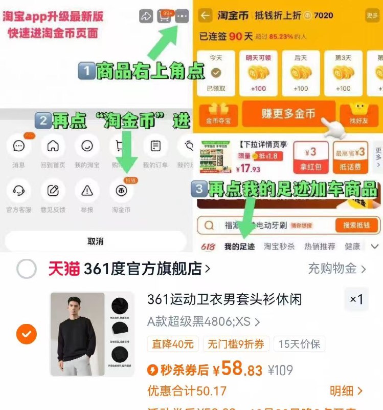 361运动圆领加绒卫衣💰58-1.复制打开淘宝 拿礼金再拍下2.商品右上角有三个点 点开选择淘金币进入-选我的足迹
