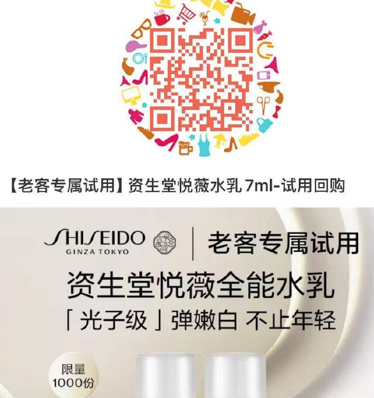 淘宝扫💰0.01‼资生堂水乳 ---每日红包 u.jd.com/0apPWo4