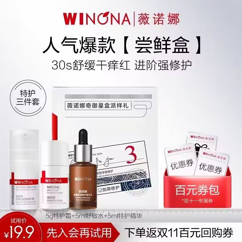 19.9💵【薇诺娜旗舰店】敏肌特护霜精华水乳组合任选)RzwGWZ5RIW4)/ CZ11//日常维稳 急救舒缓 提升耐受日常症状超贵 尝鲜装先体验下