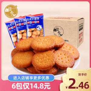 0点开始 拍6件 13.8元滋食奶盐味日式小圆饼600g(yJiX2qyANRR)/