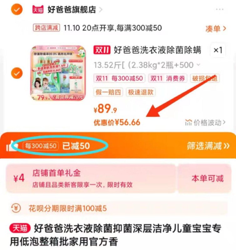 79.9💵 好爸爸旗舰店 折4.3/斤凑津贴+200-15券 预估60.6💵叠加4💵首单礼金 实际到手56.6💵好爸爸除菌洗衣液13.52斤/ CZ3457  dl472.kuaizhan.com/?ZwXyWWfvDe5 /:/ CA1371/搜索隐藏优惠