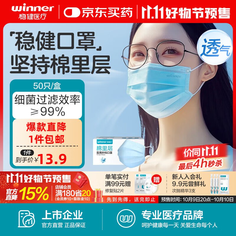 稳健 透气防细菌防尘棉里层外科口罩 50只/盒