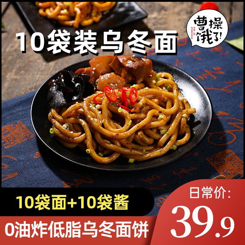 29.9元【曹操饿了旗舰店】速食免煮乌冬面10袋+酱包￥Nltl2Usx0MW￥/